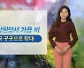 [날씨] 밤부터 차차 비..내일 아침 기온 일시 올라