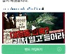 '이재명 대장동 영상' 올린 구리시장, 선거법 위반 논란