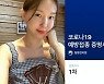 '세무사♥' 이지혜, 만삭 앞두고 코로나19 백신 접종 "맞아도 안 맞아도 무서워"