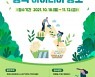 화성시, 탄소중립 정책 아이디어 공모전 개최
