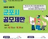 군포시, 시정 발전 국민 아이디어 공모..금상 300만원