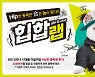 하나금융투자, '힙'한 종목만 '합'친 '힙합랩' 출시