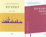재난의 시대..'임진일기'서 국난 극복 길을 찾다