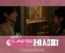 문종업·김나현 18일 '아이돌레시피' OST 발매