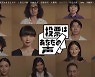 日 총선 앞두고 연예인 14명 "#나는 투표한다" 동영상