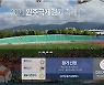 '2021 원주국제걷기축제' 2년 만에 내달 6∼7일 비대면 자율출발 진행