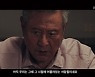 '동백', 박근형 열연으로 펼쳐지는 비극적 역사..예고편 공개