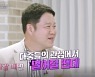 김구라 "둘째 출산 후 50대 아빠들이 연락..형들이 부러워해"('리더의 연애')