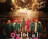 '오징어 게임' 잭팟 터진 넷플릭스, 투자금 40배 벌었다 [이슈&톡]