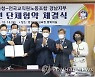경남교육청-전교조 경남지부 협약