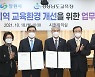 진해중·진해여중 통합이전 업무 협약식