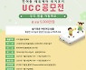 한국어린이집총연합회, 어린이집 대상 UCC 공모전 개최