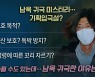 '키맨' 남욱 자진 귀국은 기획입국?..진중권 "입 맞춰진 것 같다"