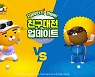 카카오게임즈, '프렌즈샷: 누구나골프' 친구 대전 추가