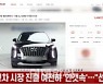 (영상)대기업 중고차 시장 진출 여전히 '안갯속'.."선진화 시급"