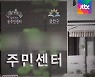 '직원 성추행' 금천구청 공무원들 첫 재판..'범행 CCTV'가 핵심 증거