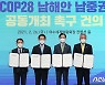 COP28 유치 양보 결정에 전남도 공무원·지역민 '허탈'