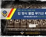태안해양경찰서, 김 양식장 불법 무기산 사용 집중 단속