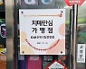 순천시, 개인 사업장 6곳 '치매안심가맹점' 지정