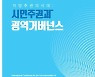 대전세종연구원, 창립 20주년 기념 국제컨퍼런스 개최