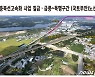 "경악" 충북선고속화 충주비대위, "민원수용 불가" 시장 발언에 반박