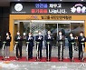 '안전문화 바꾸는 마중물'..빛고을국민안전체험관 개관