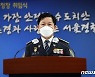 서울경찰청장, '화천대유 늑장수사' 지적에 "경중 고려 않고 배당한 게 과오"