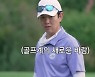 '골신강림' 장성규, 골프 용병으로 투입..'수준급' 골프 실력 공개