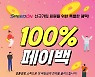 <경륜경정> 스피드온(Speed-On) 신규고객 페이백 이벤트 참여마감 임박