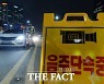 경남경찰, "음주운전이 유행?"..경찰 음주운전 또 적발돼
