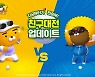 카카오게임즈 '프렌즈샷: 누구나골프'에 친구 대전 추가