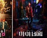 '오징어 게임' 이은 한국 드라마 열풍..'마이네임'도 전 세계 4위