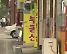 '반값 복비' 오늘부터 시행..소비자 '반색'·중개사'울상'