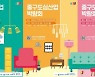 서울 중구 '도심산업박람회 · 을지리빙페어' 개최