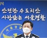 서울경찰청장 "대장동 의혹 초기 인식 취약했다"