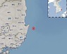 경북 포항 해역에서 규모 2.2 지진 발생.. "피해는 없을 듯"