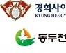 경희사이버대, 동두천시 MOU 체결