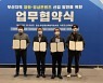 부산영상위 '지역 콘텐츠 산업 교류 활성화' 협약