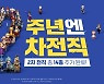 2주년 맞은 모바일 게임 '달빛조각사', 2차 전직 추가