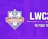 컴투스, 11월7일 대회 앞둔 'LWC 2021' 프로모션 영상 공개