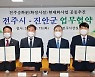 진안군민도 2023년부터 '전주승화원' 이용한다