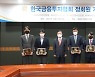 금투협, 시그니처자산운용 등 4개사 정회원 신규 가입