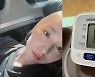 모더나 맞은 간미연, 최저 혈압 61 "살아는 있습니다만.."