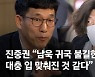 구속될 수도 있는데, 남욱 귀국 미스터리..기획입국설도