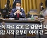 與 '이재명 조폭 돈다발' 주장 김용판, 윤리위 제소