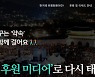 한겨레, 후원제 5개월 만에 2000명.. "독자분석 시스템 필요성 절감"