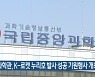 중앙과학관, K-로켓 누리호 발사 성공 기원행사 개최
