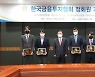금투협, 자산운용사 4곳 정회원으로 신규 가입