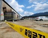 청양 컨테이너 화재 4명 사망..주변서 흉기·인화성 물질 발견