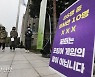"저희는 오징어 게임의 말이 아닙니다" [경향포토]